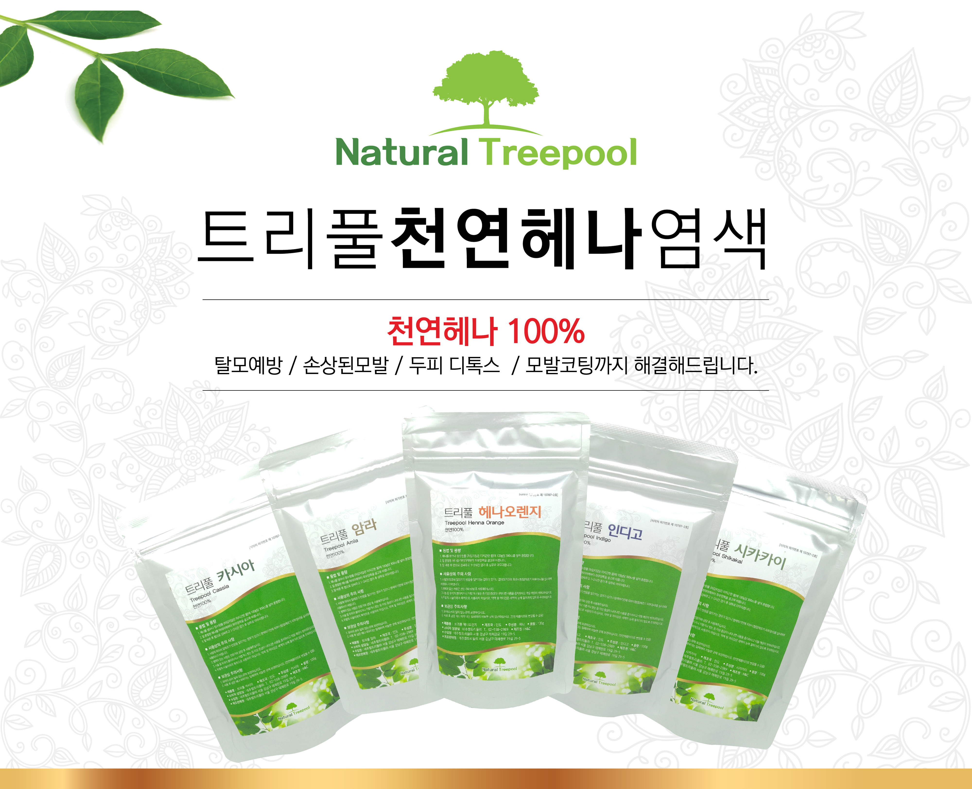 트리풀 천연헤나