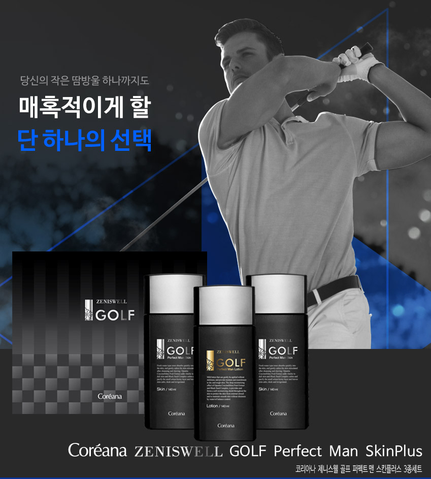 코리아나 제니스웰 골프 퍼팩트맨 스킨플러스 3종