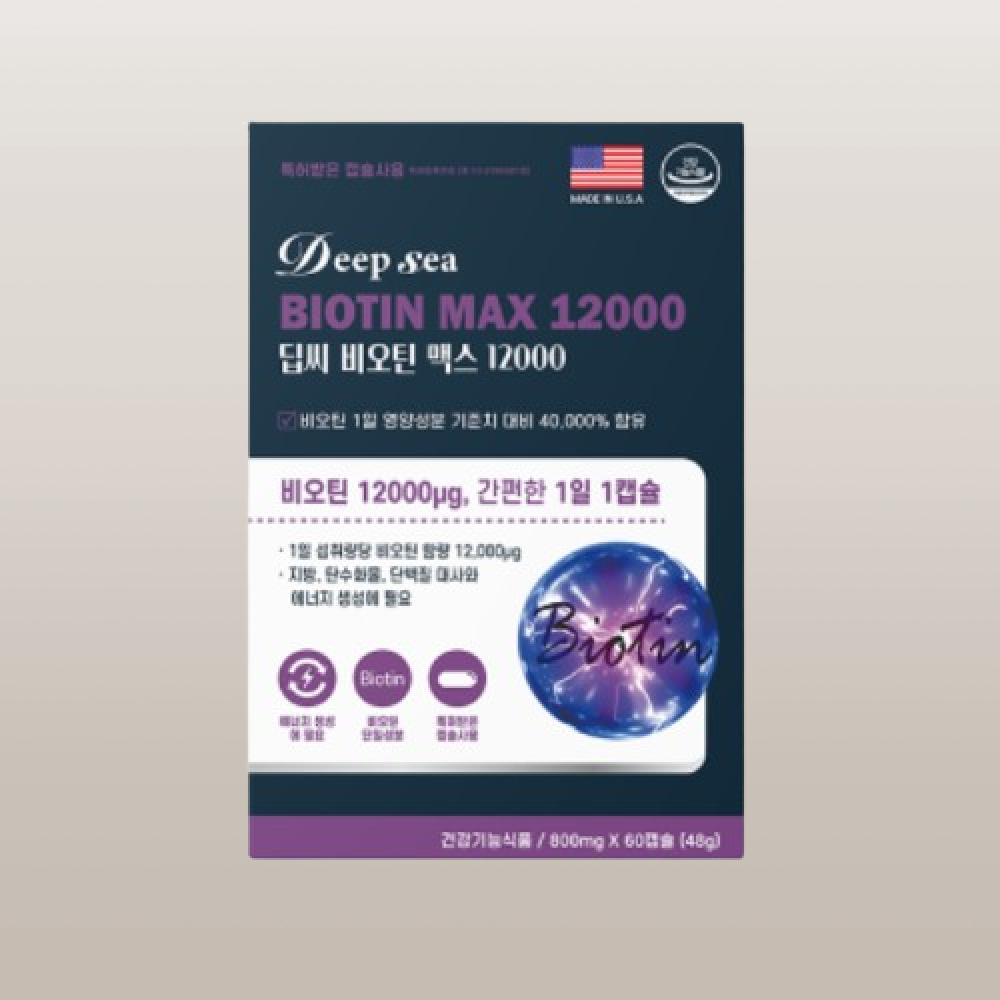 고함량 남성 임산부 여성 비타민 비오틴 머리카락 원형 탈모 에좋은 영양제 약 2달분 탈모에좋은약 음식