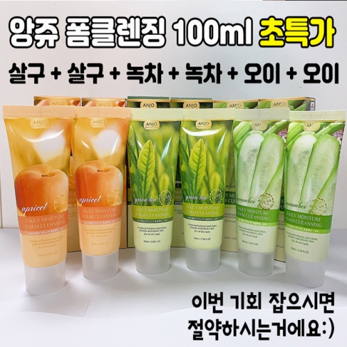 앙쥬 모이스처 폼클렌징 100ml(2+2+2)