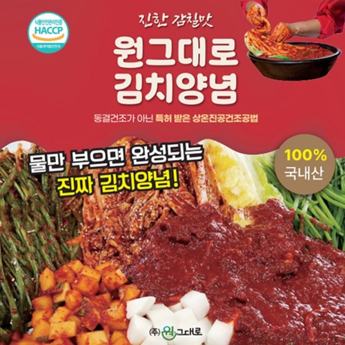 국내산 특허받은 김치양념 물만 부으면 완성되는 김치속