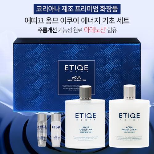 에띠끄 옴므 아쿠아 에너지 기초 세트(140ml 스킨 140ml 로션 30ml 증정용스킨 30ml 증정용로션)