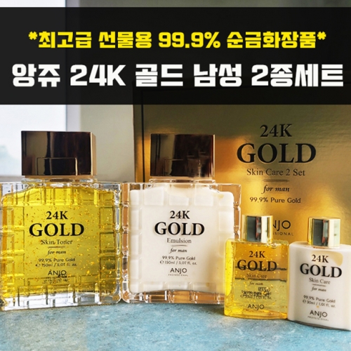 앙쥬 24K 골드 남성 2종+휴대용 2종세트