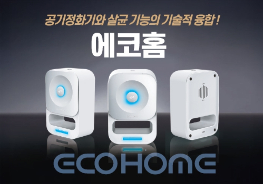 에코홈 가정용 공기청정기 곰팡이균제거 음이온1초 2억개발생