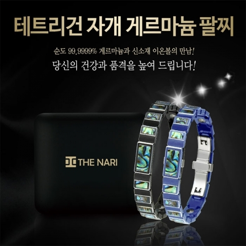 [더나리] 테트라건 자개 프리미엄 게르마늄팔찌 게르마늄13 (순도 99.9)