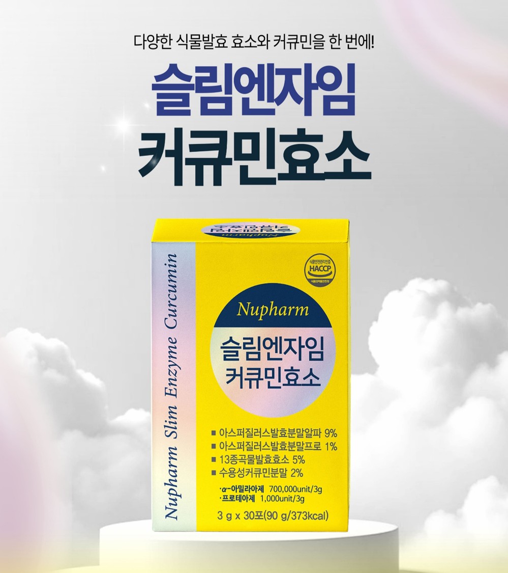 뉴팜 슬림엔자임 커큐민효소 30포x 2개 = 총60포