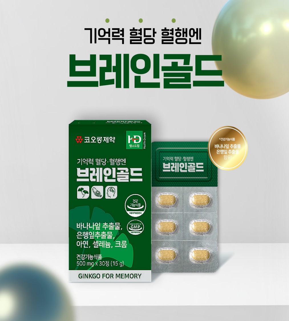 [코오롱제약]기억력 혈당·혈행엔 브레인골드