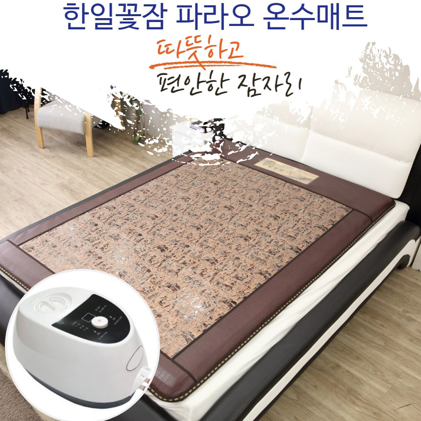 한일의료기 꽃잠 프리미엄 온수매트 파라오 싱글