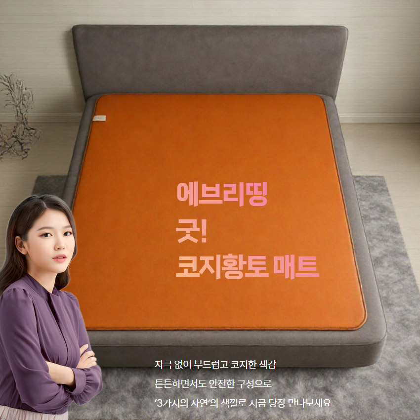 한일의료기 코지황토 온열매트 일반형 싱글 100 x 200
