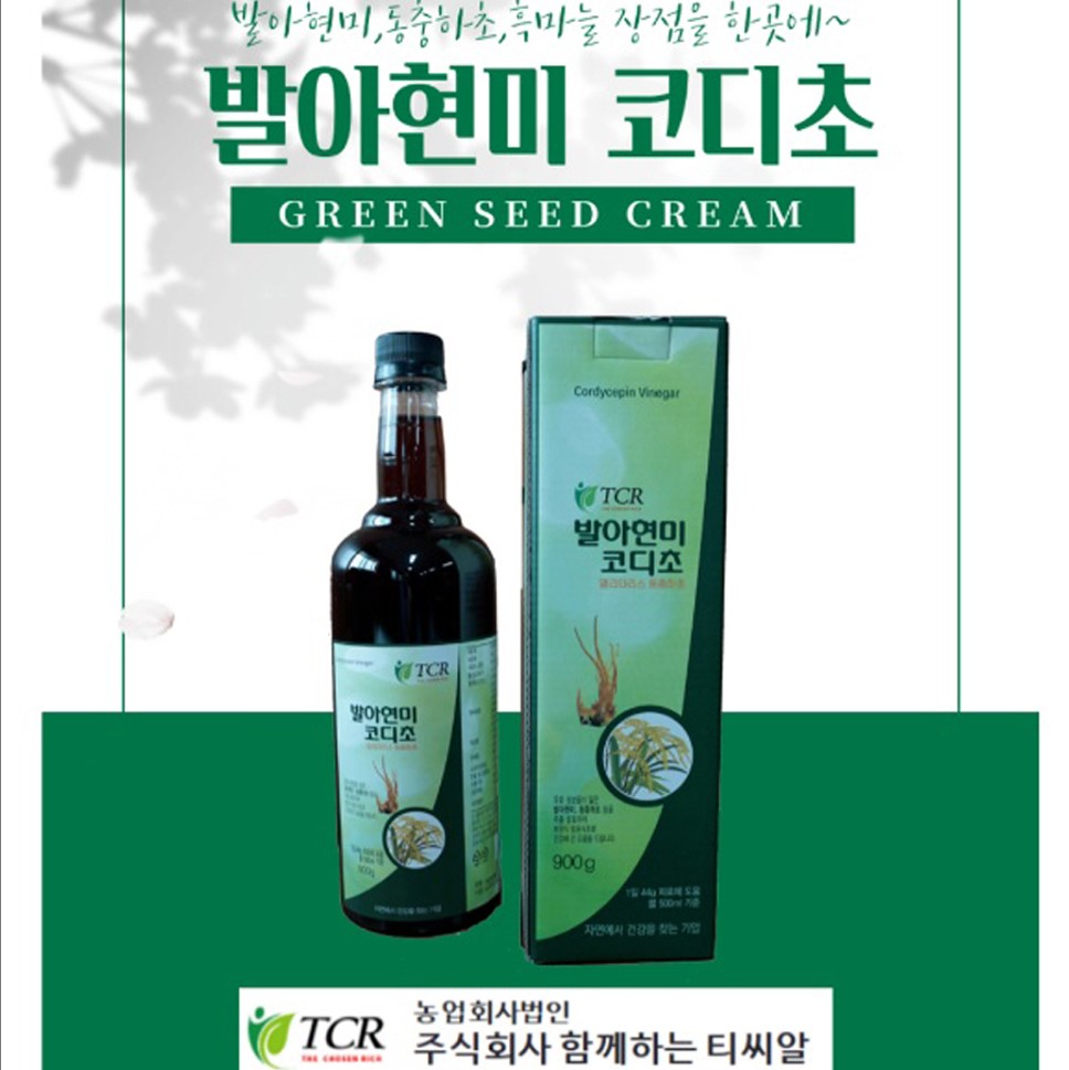 발아현미 코디초 900g